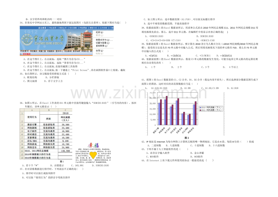 浙江省效实中学2020-2021学年高二上学期期中考试信息技术-Word版含答案.docx_第2页