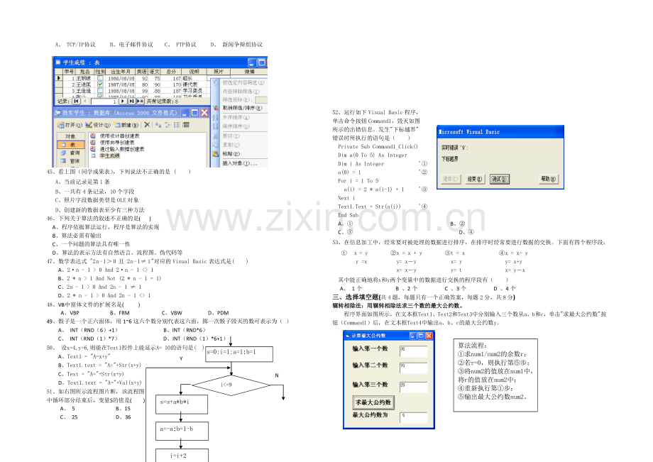 浙江省效实中学2020-2021学年高二上学期期中考试信息技术-Word版含答案.docx_第3页