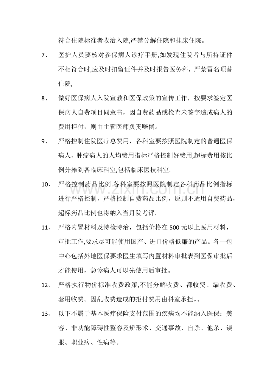 基本医疗保障管理制度和相关保障措施.docx_第2页