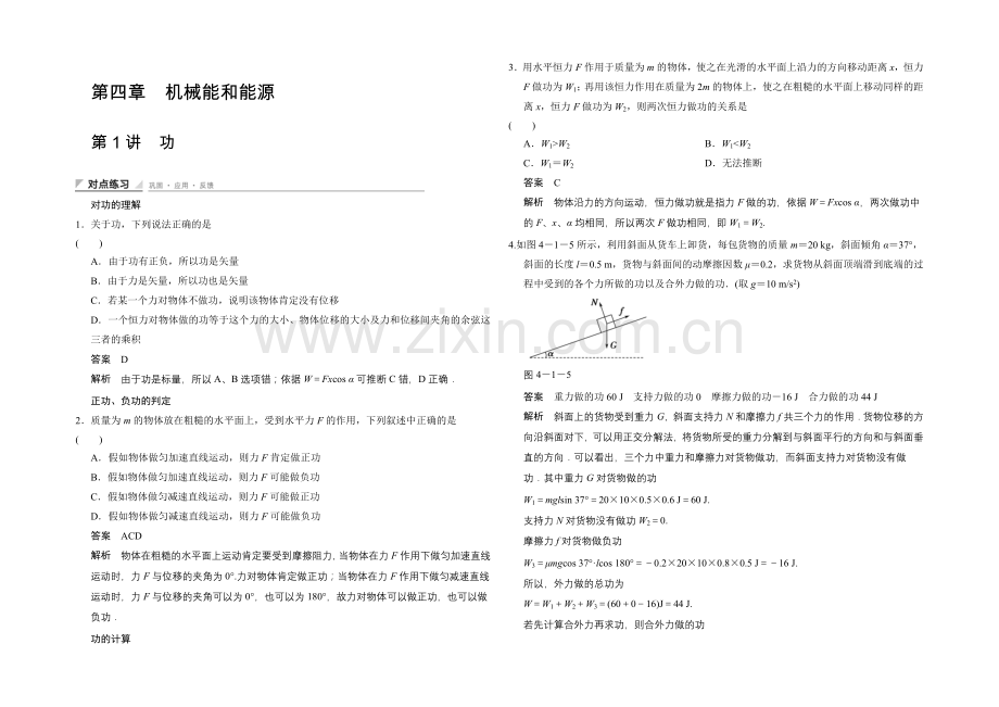 2020-2021学年高二物理教科版必修二对点练习：4-1-Word版含解析.docx_第1页