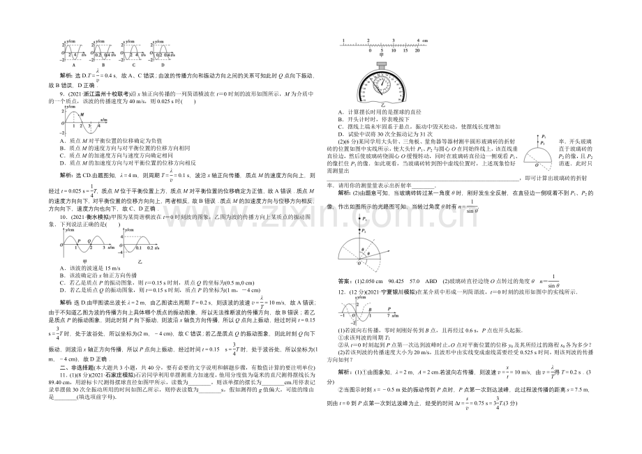 2022届高三物理大一轮复习-章末检测(十二)-.docx_第2页