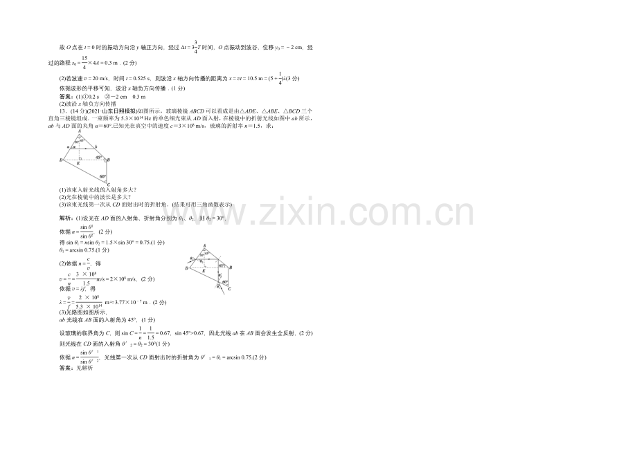 2022届高三物理大一轮复习-章末检测(十二)-.docx_第3页