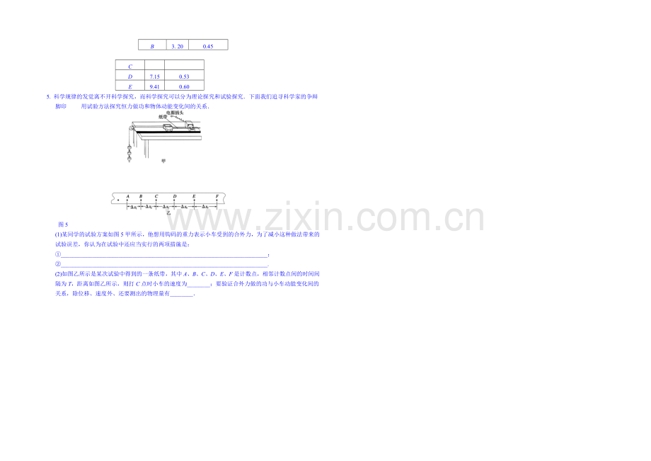 2020年高中物理课时训练(新人教必修二)7.7《动能和动能定理》1.docx_第2页