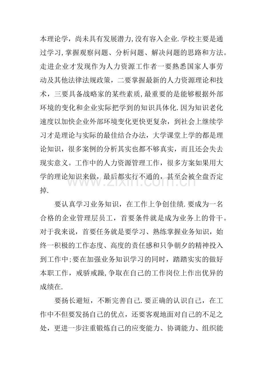 人力资源管理社会实践报告书.docx_第2页