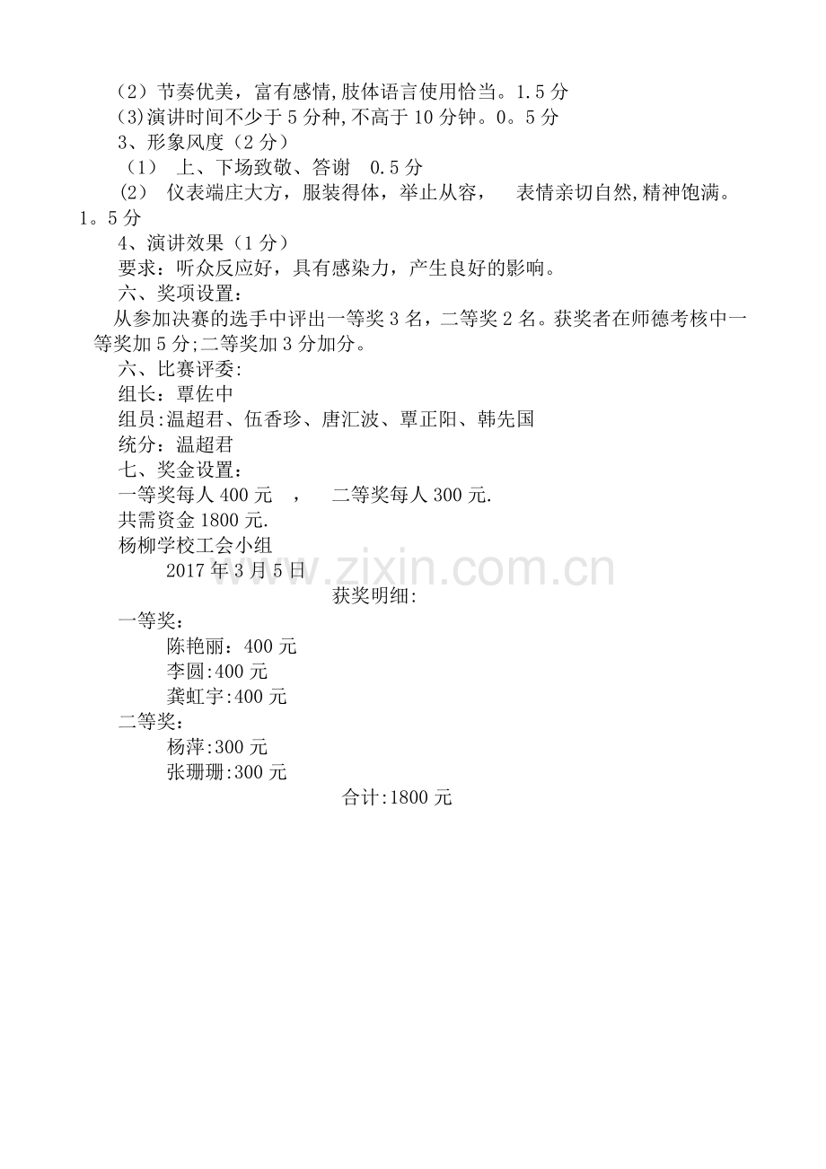 教师师德师风演讲比赛活动方案.doc_第2页