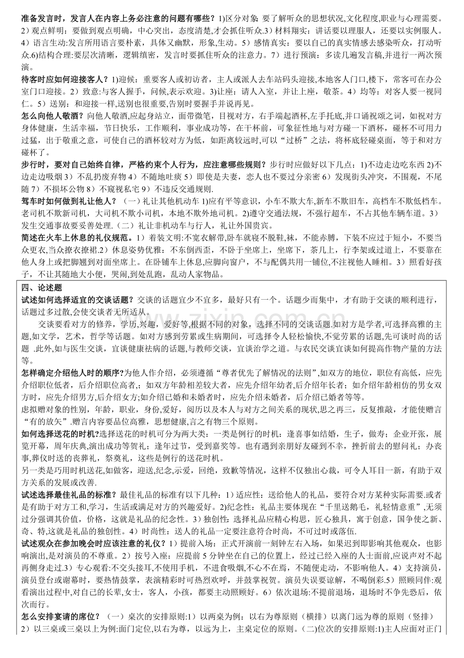 社交礼仪概论形成性考核册(答案)..doc_第2页