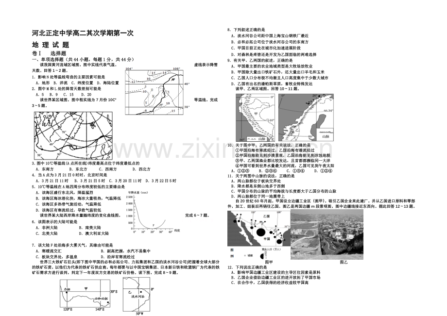 河北省正定中学2020-2021学年高二下学期第一次月考地理试题word版含答案.docx_第1页