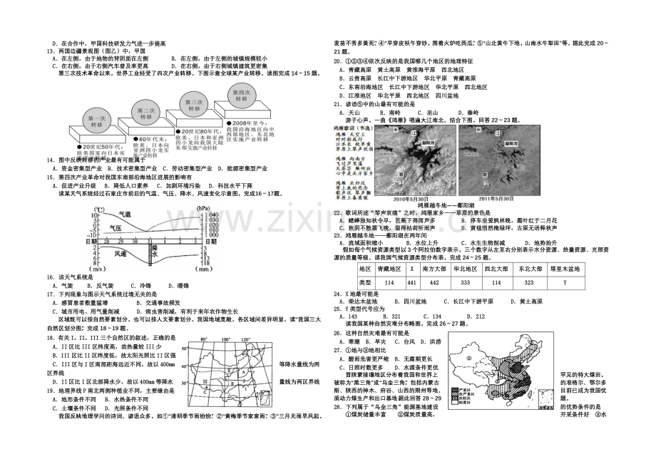 河北省正定中学2020-2021学年高二下学期第一次月考地理试题word版含答案.docx_第2页