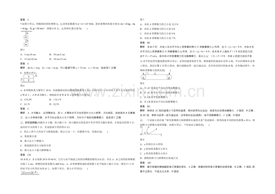 2020-2021学年高中物理(沪科版)必修一章末检测卷-第3章-力与相互作用.docx_第2页