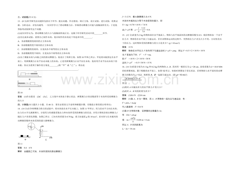 2020-2021学年高中物理(沪科版)必修一章末检测卷-第3章-力与相互作用.docx_第3页