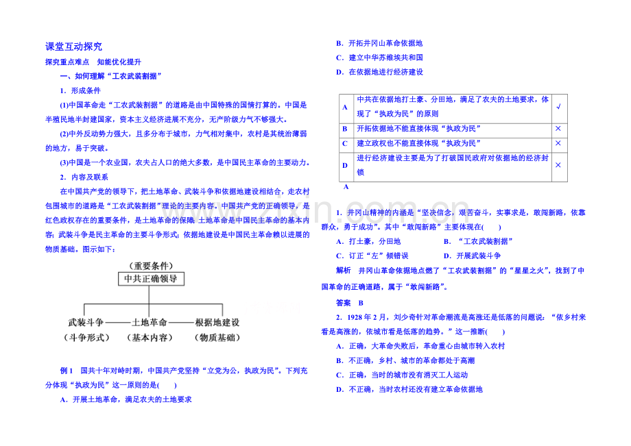 2021年新课标版历史-学案-课堂互动探究-必修1-15.docx_第1页