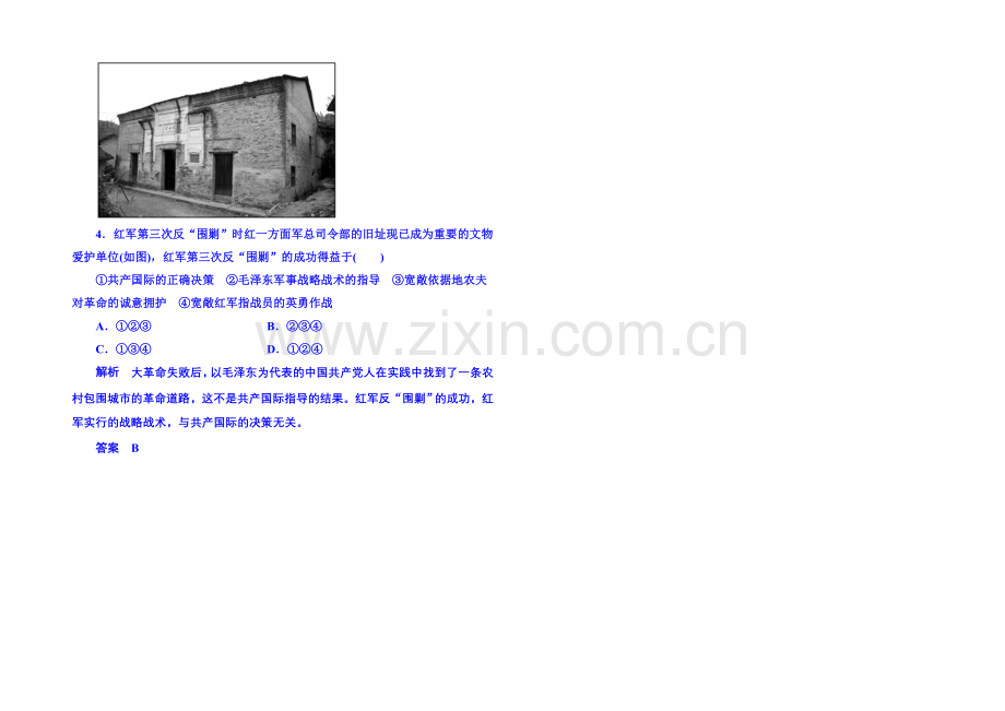 2021年新课标版历史-学案-课堂互动探究-必修1-15.docx_第3页