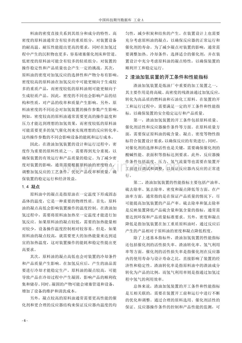 原料油性质对渣油加氢装置开工的影响.pdf_第2页