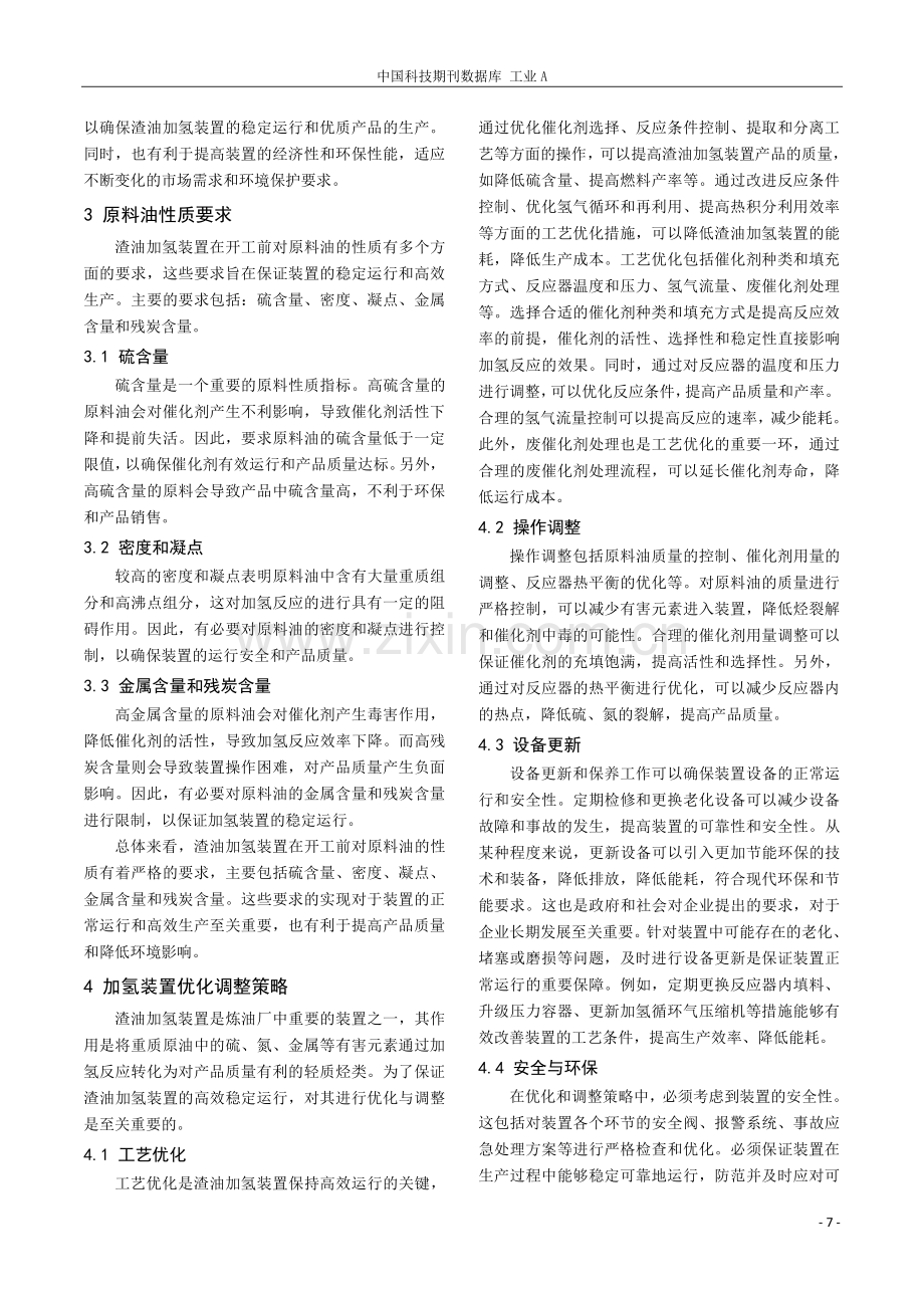 原料油性质对渣油加氢装置开工的影响.pdf_第3页