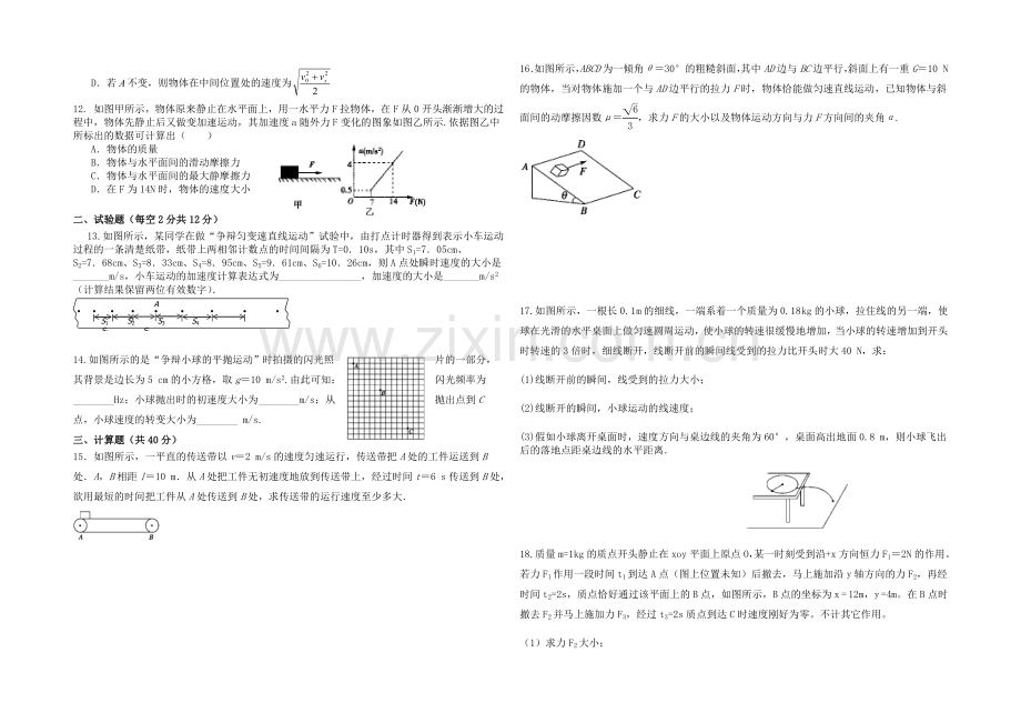 吉林一中2021-2022学年高一上学期期中试题-物理(奥)-Word版含答案.docx_第2页