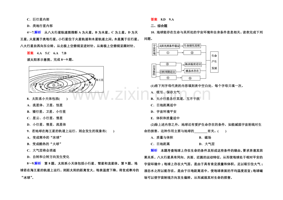 2020-2021学年高中地理必修一(中图版)同步练习：1-1.docx_第2页