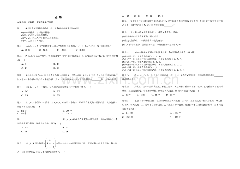 【北京特级教师】2020-2021学年人教A版数学选修2-3课后练习：排列.docx_第1页