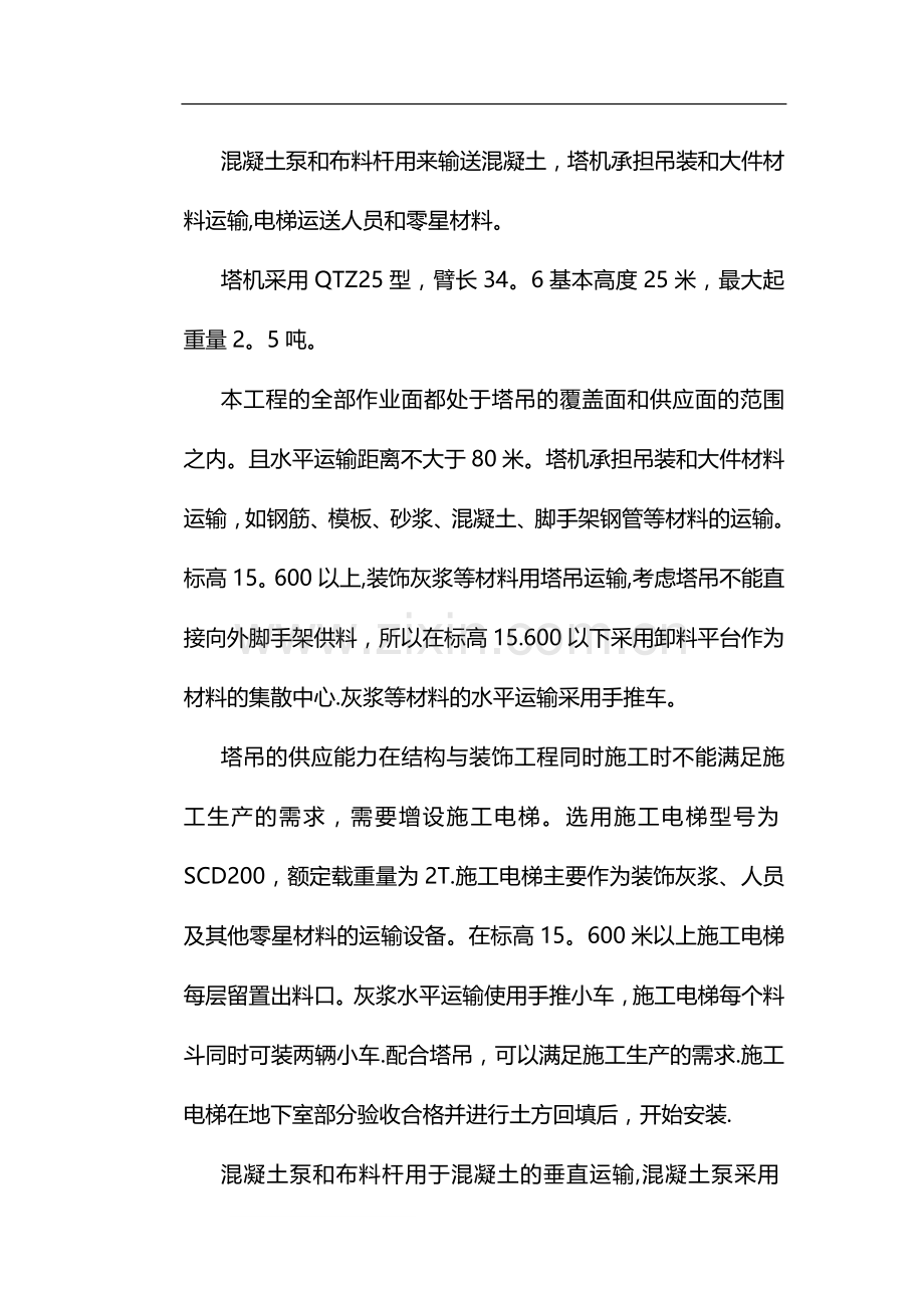 垂直运输方案.doc_第2页