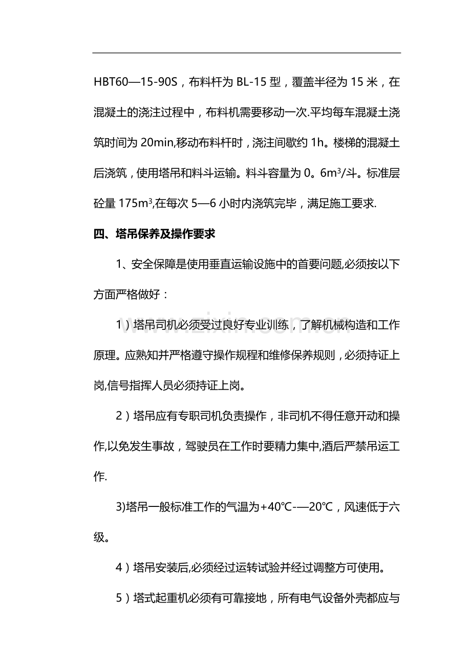 垂直运输方案.doc_第3页