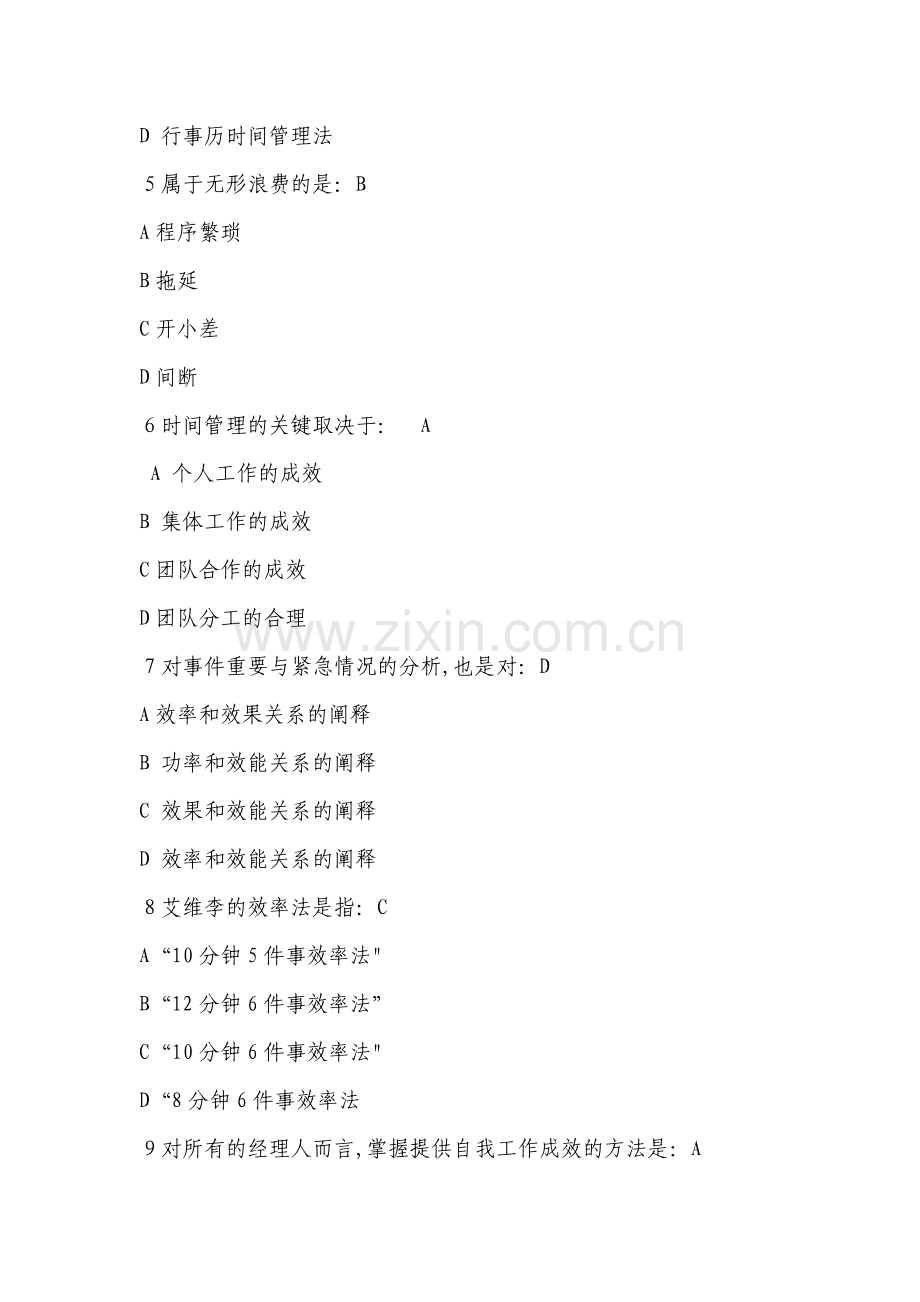 时间管理试题答案.docx_第2页