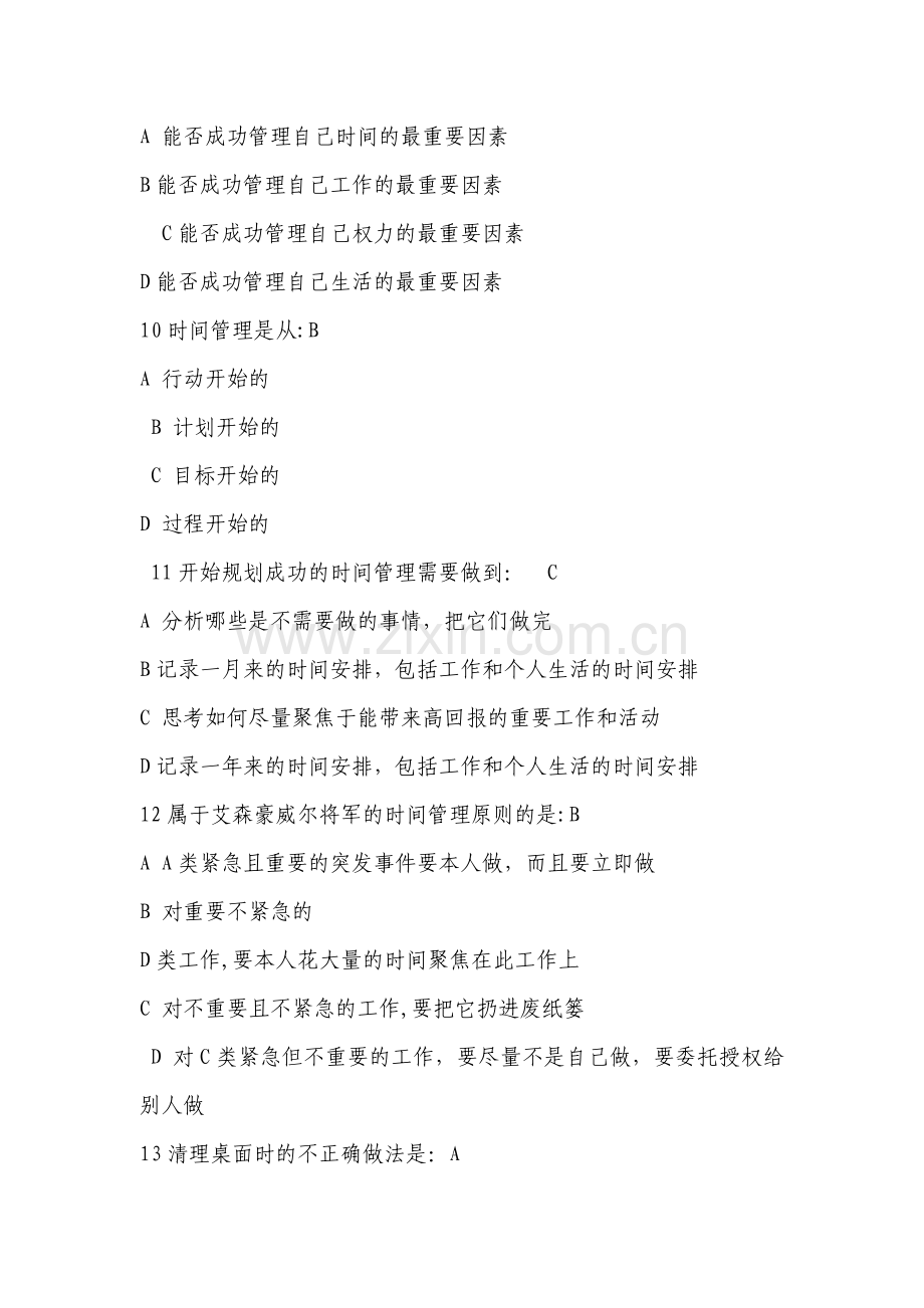 时间管理试题答案.docx_第3页