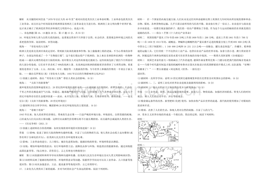 2021年高中历史必修二：专题五-走向世界的资本主义市场检测卷.docx_第3页