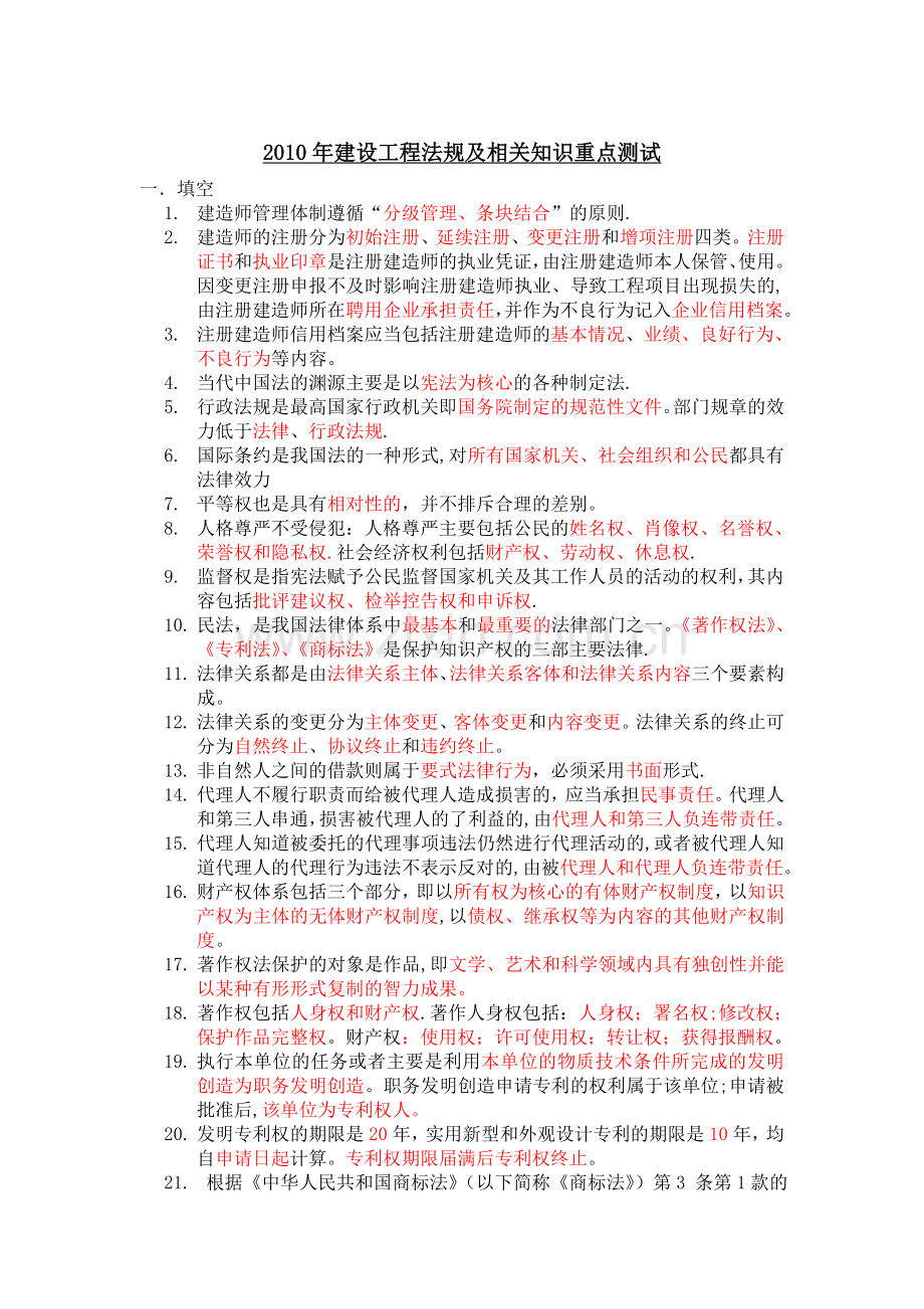 二级建造师考试辅导班资料-法规.doc_第1页