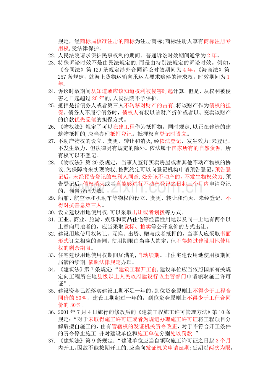 二级建造师考试辅导班资料-法规.doc_第2页