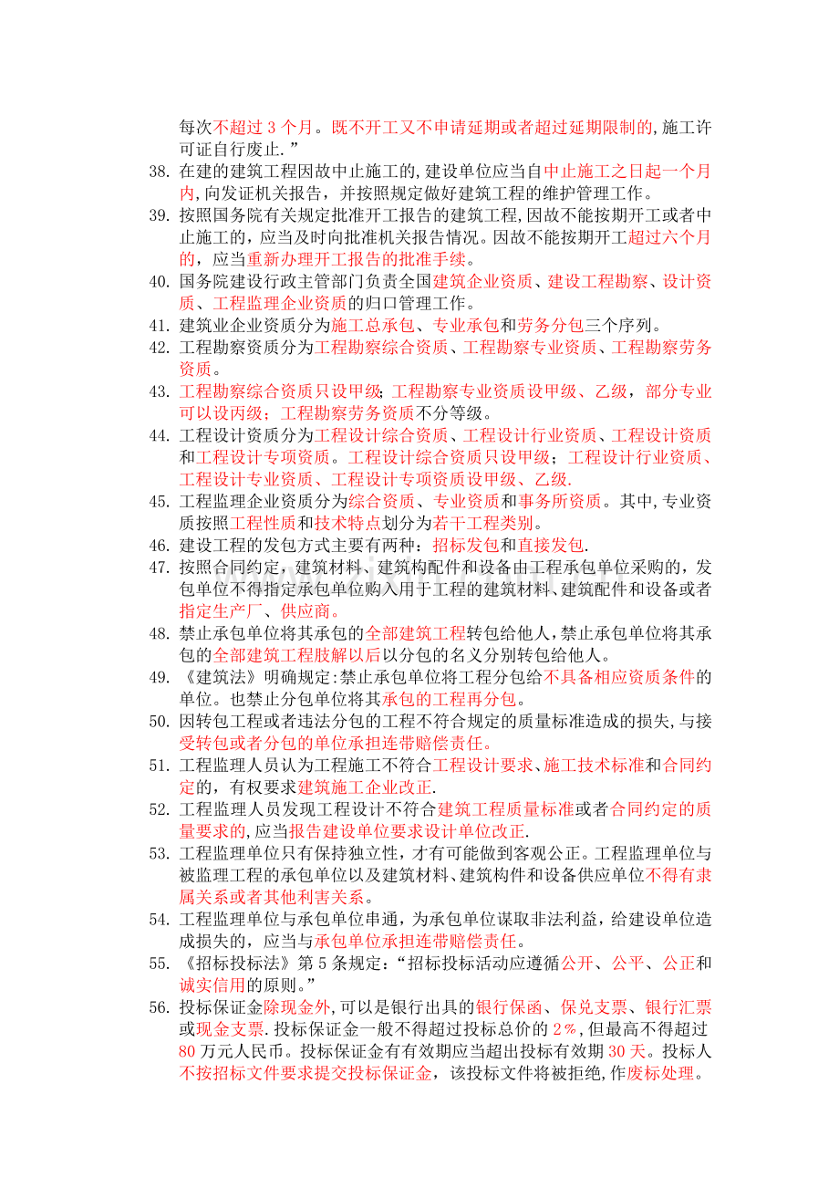 二级建造师考试辅导班资料-法规.doc_第3页