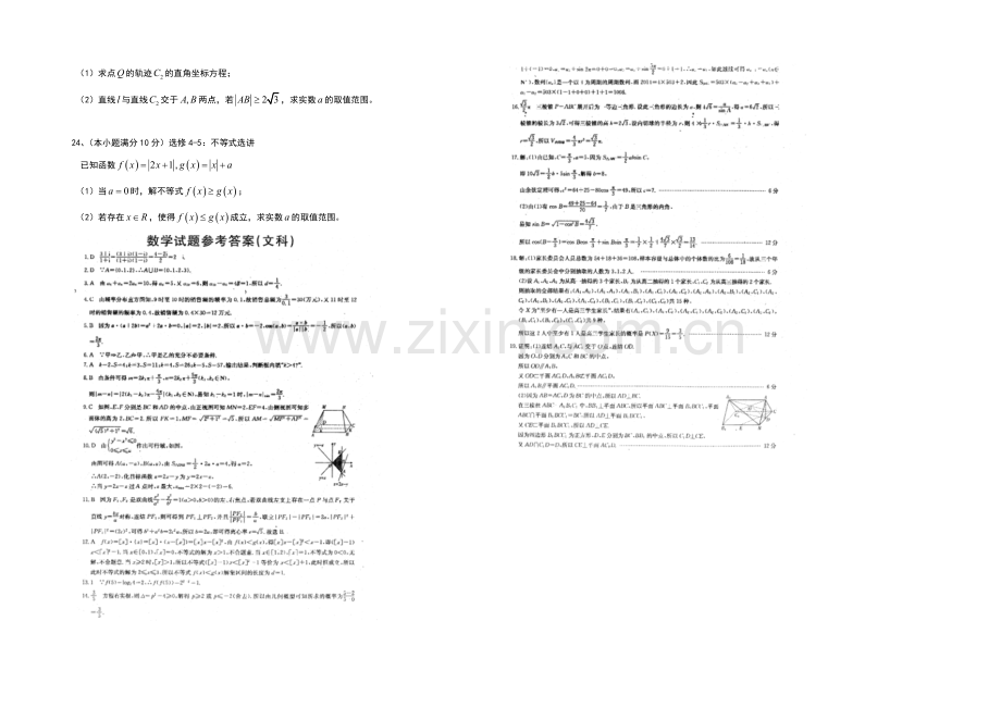 河北省衡水中学2021届高三第五次调研考试数学(文)试题-word版含答案.docx_第3页