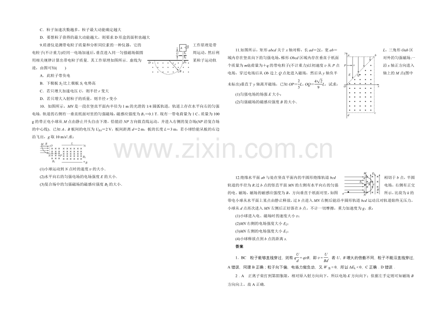 2021高三物理高效专项课时复习训练之带电粒子在复合场中的运动Word版含答案.docx_第2页