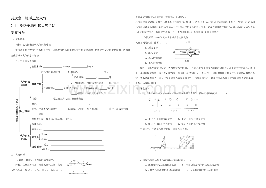 2020年新人教版高中地理必修1：学案2.1《冷热不均引起大气运动》.docx_第1页