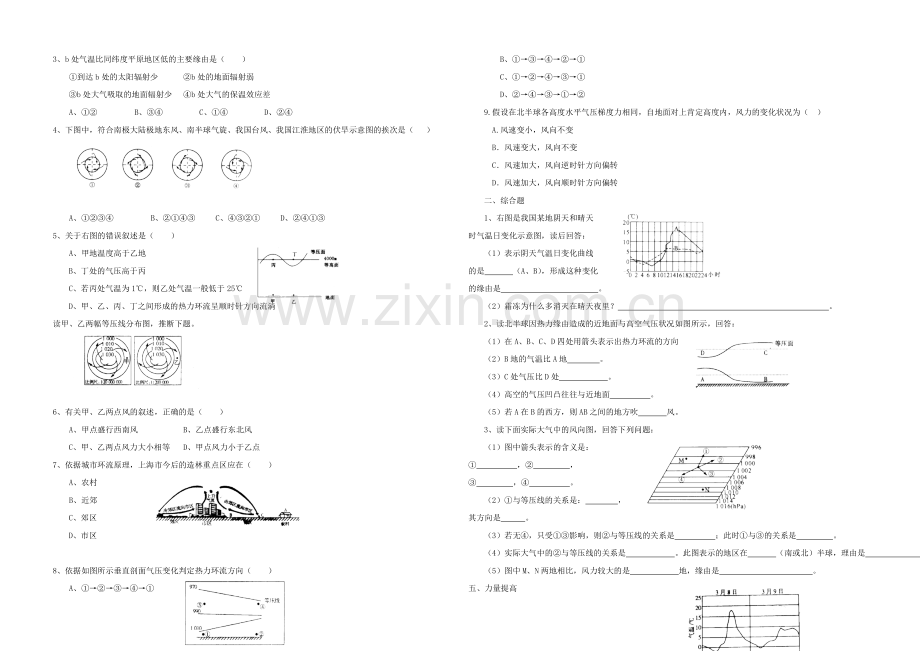 2020年新人教版高中地理必修1：学案2.1《冷热不均引起大气运动》.docx_第2页