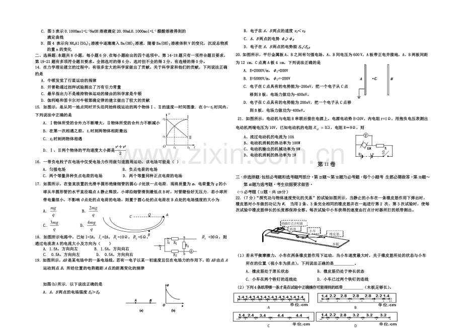 湖北省襄阳市枣阳一中2021届高三上学期10月月考理综试题-Word版含答案.docx_第2页