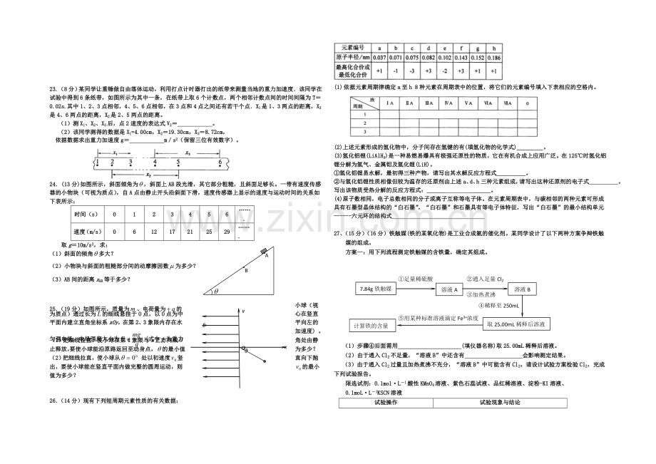 湖北省襄阳市枣阳一中2021届高三上学期10月月考理综试题-Word版含答案.docx_第3页