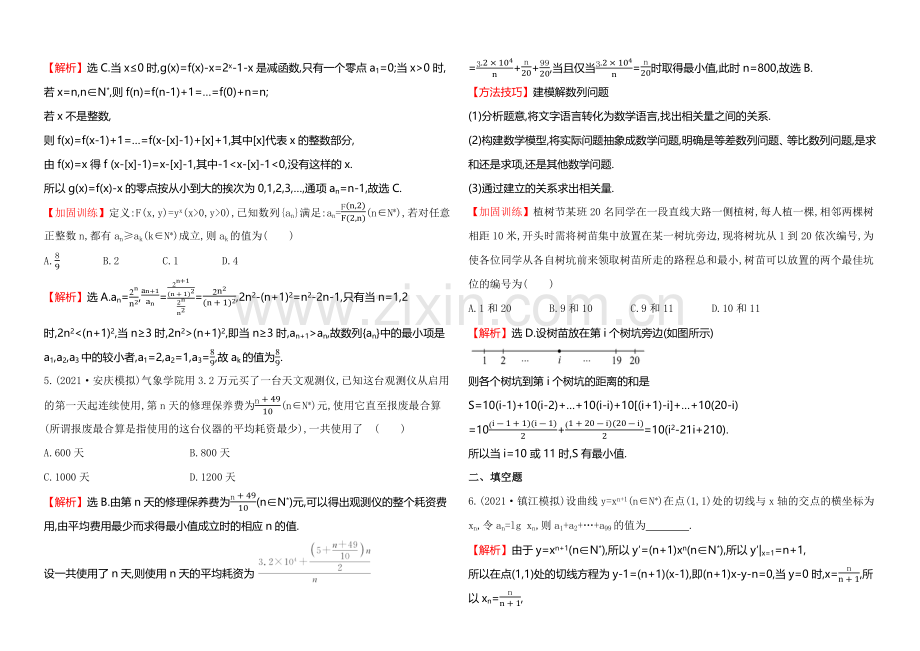 2022届高考数学(文科人教A版)大一轮专项强化训练(三)数列的综合应用-.docx_第2页