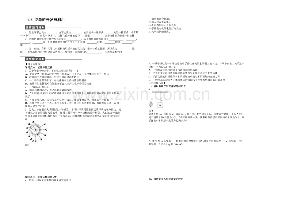 2021高一物理-4.6-能源的开发与利用-每课一练1(教科版必修2).docx_第1页