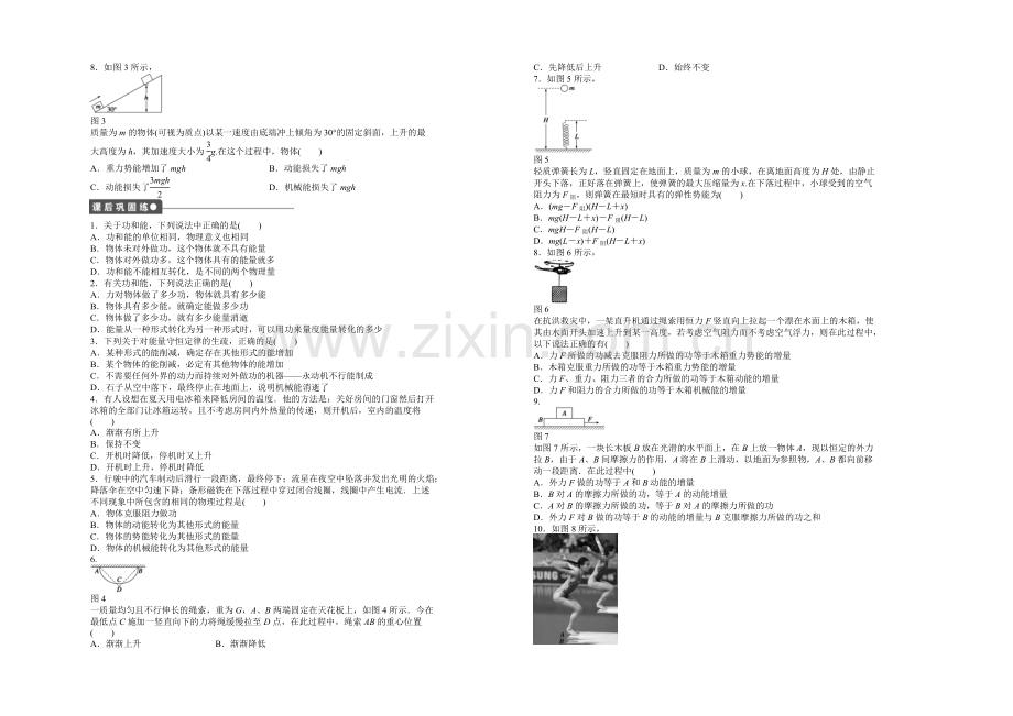 2021高一物理-4.6-能源的开发与利用-每课一练1(教科版必修2).docx_第2页