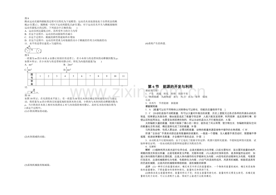 2021高一物理-4.6-能源的开发与利用-每课一练1(教科版必修2).docx_第3页