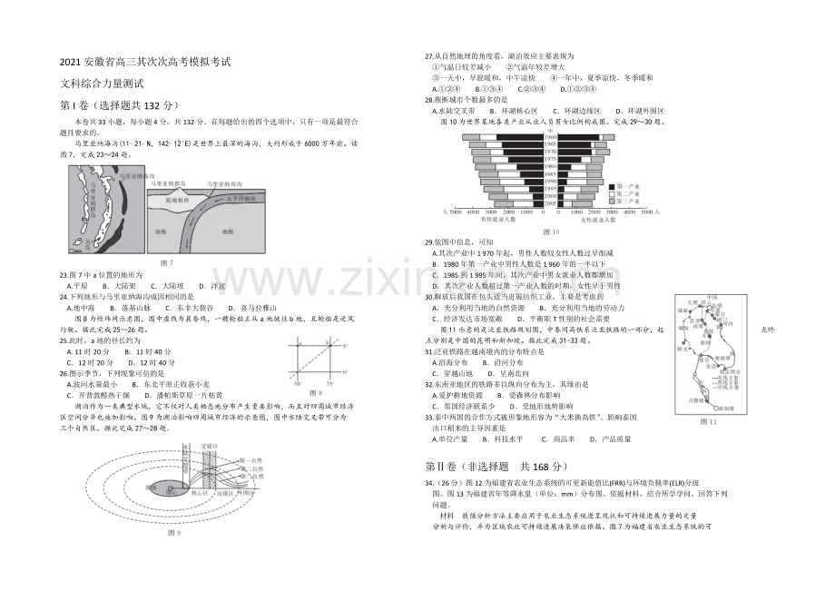 【华普教育】2021年安徽省高三第二次高考模拟考试文综地理试题-Word版含解析.docx_第1页