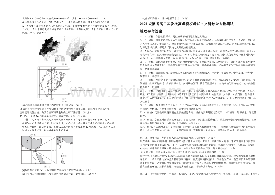 【华普教育】2021年安徽省高三第二次高考模拟考试文综地理试题-Word版含解析.docx_第2页