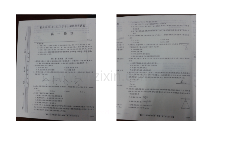 广西省梧州市2020-2021学年高一上学期期末考试物理-扫描版含答案.docx_第1页