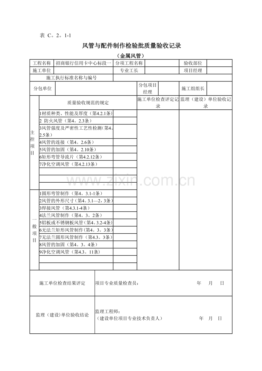 消防防排烟消防局验收规范表格.doc_第1页