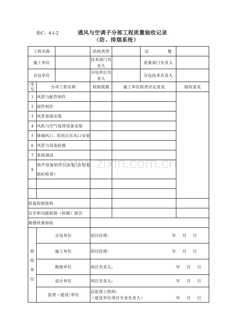 消防防排烟消防局验收规范表格.doc_第2页