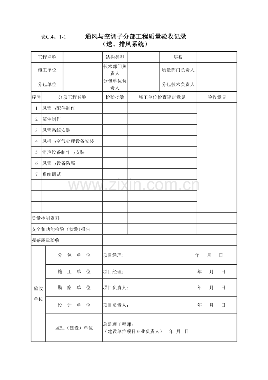 消防防排烟消防局验收规范表格.doc_第3页