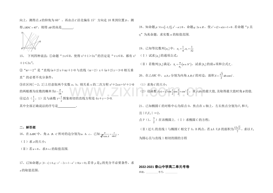 山东省泰安市泰山中学2020-2021学年高二上学期学情检测数学试题Word版含答案.docx_第2页