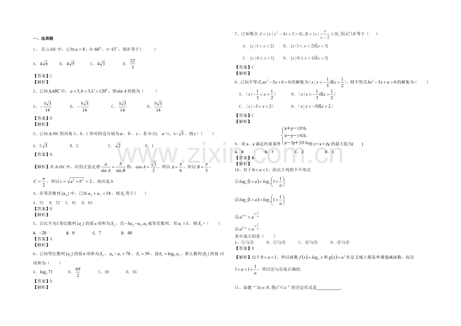 山东省泰安市泰山中学2020-2021学年高二上学期学情检测数学试题Word版含答案.docx_第3页