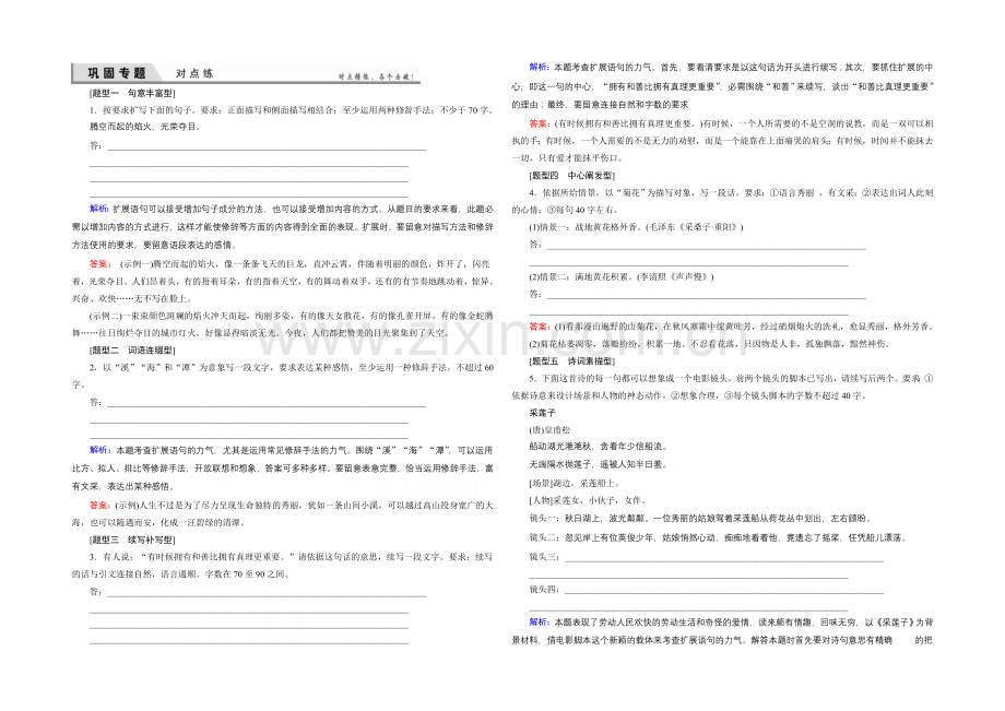 【优化探究】2021届高考语文(全国通用)一轮复习-对点练6-1-Word版含解析.docx_第1页