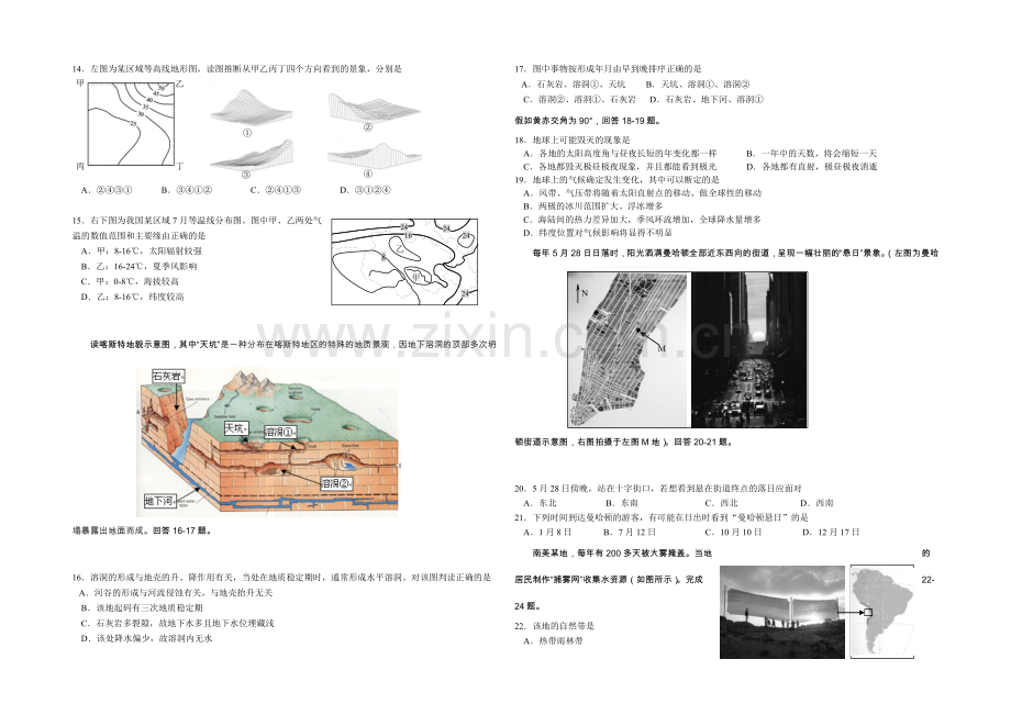 浙江省2021届高三第一次五校联考地理试题-Word版含答案.docx_第3页