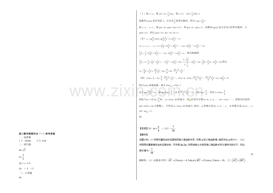 2020-2021学年高三寒假作业-数学(一)Word版含答案.docx_第2页